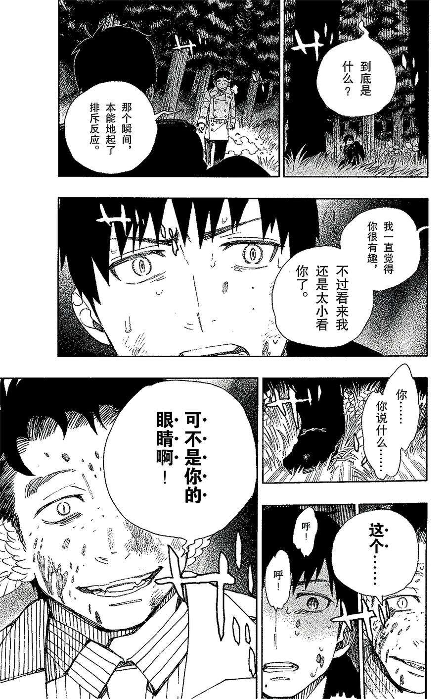 青之驱魔师030 因缘生起