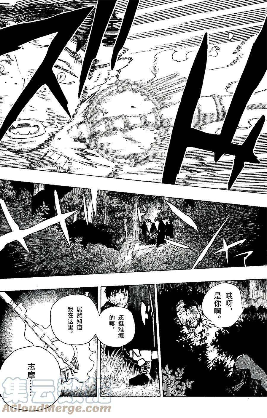 青之驱魔师030 因缘生起