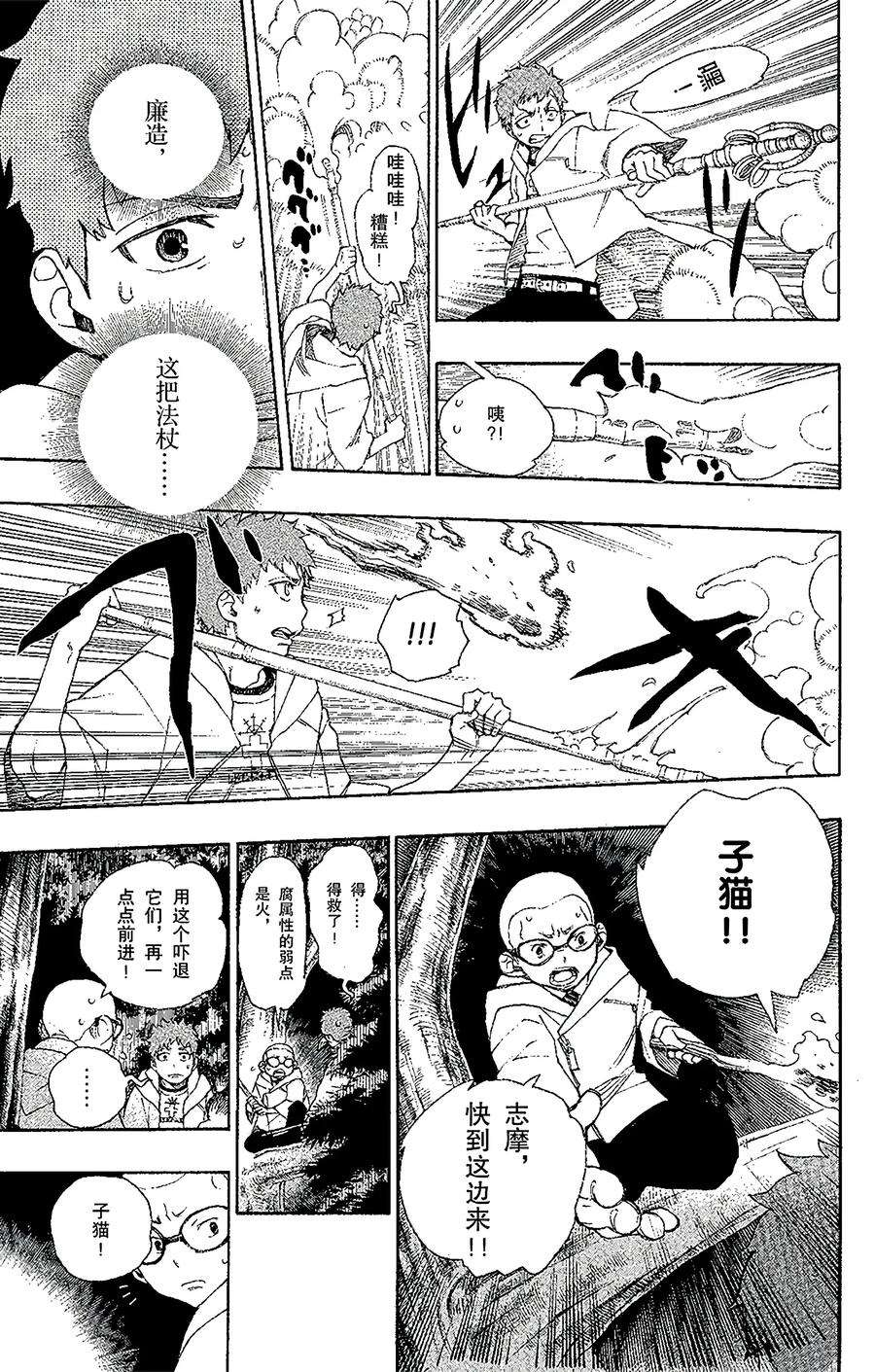 青之驱魔师030 因缘生起