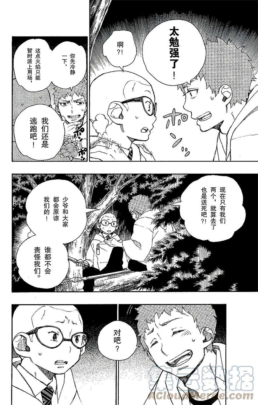 青之驱魔师030 因缘生起