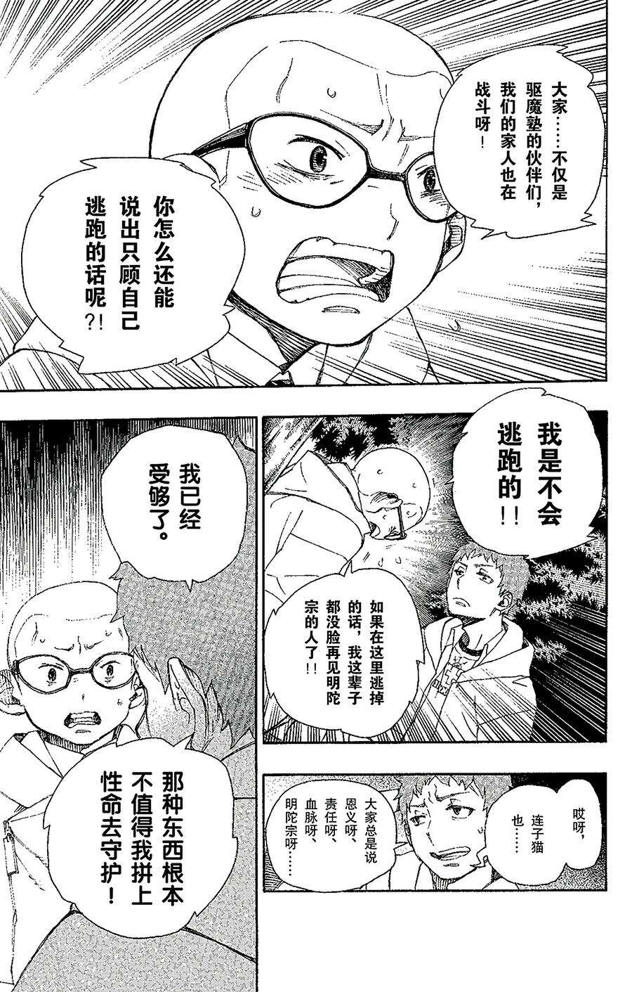 青之驱魔师030 因缘生起