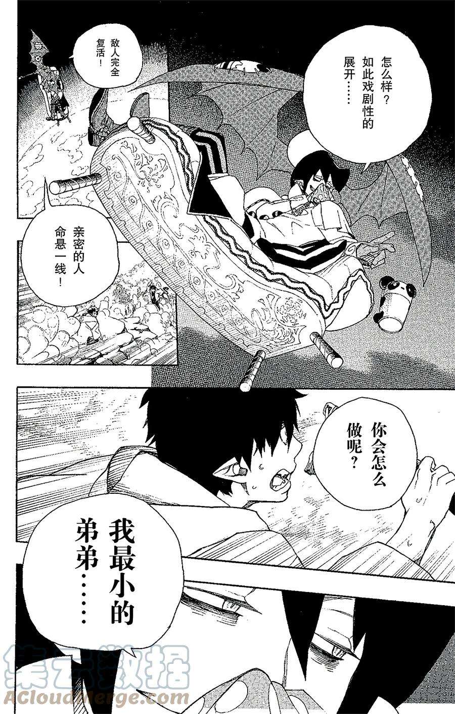 青之驱魔师031 入灭