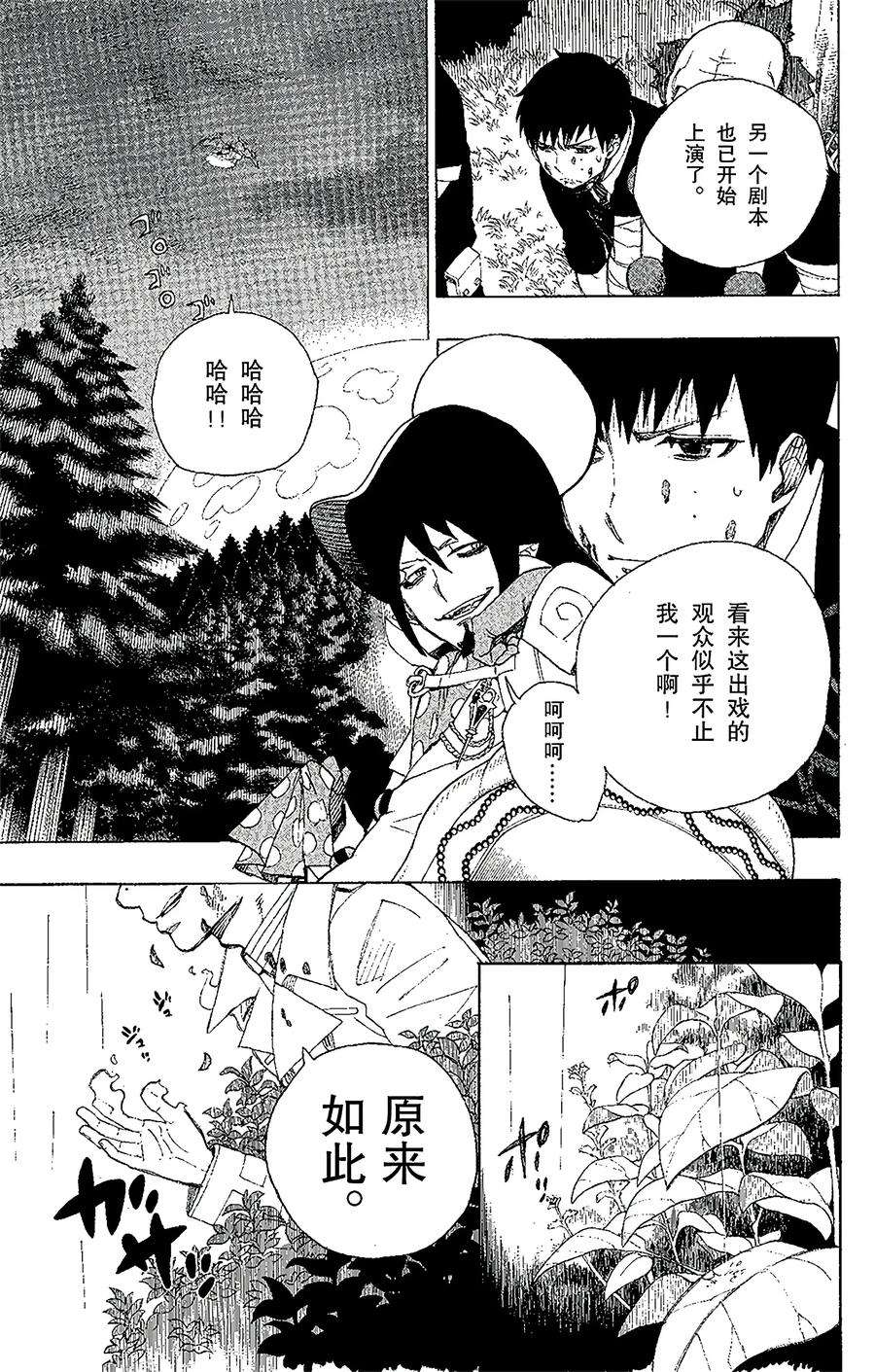 青之驱魔师031 入灭