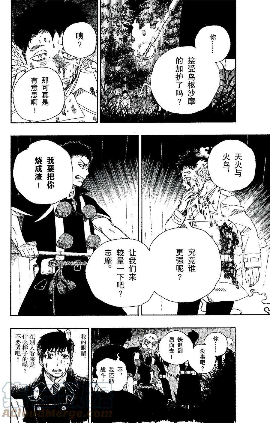 青之驱魔师031 入灭