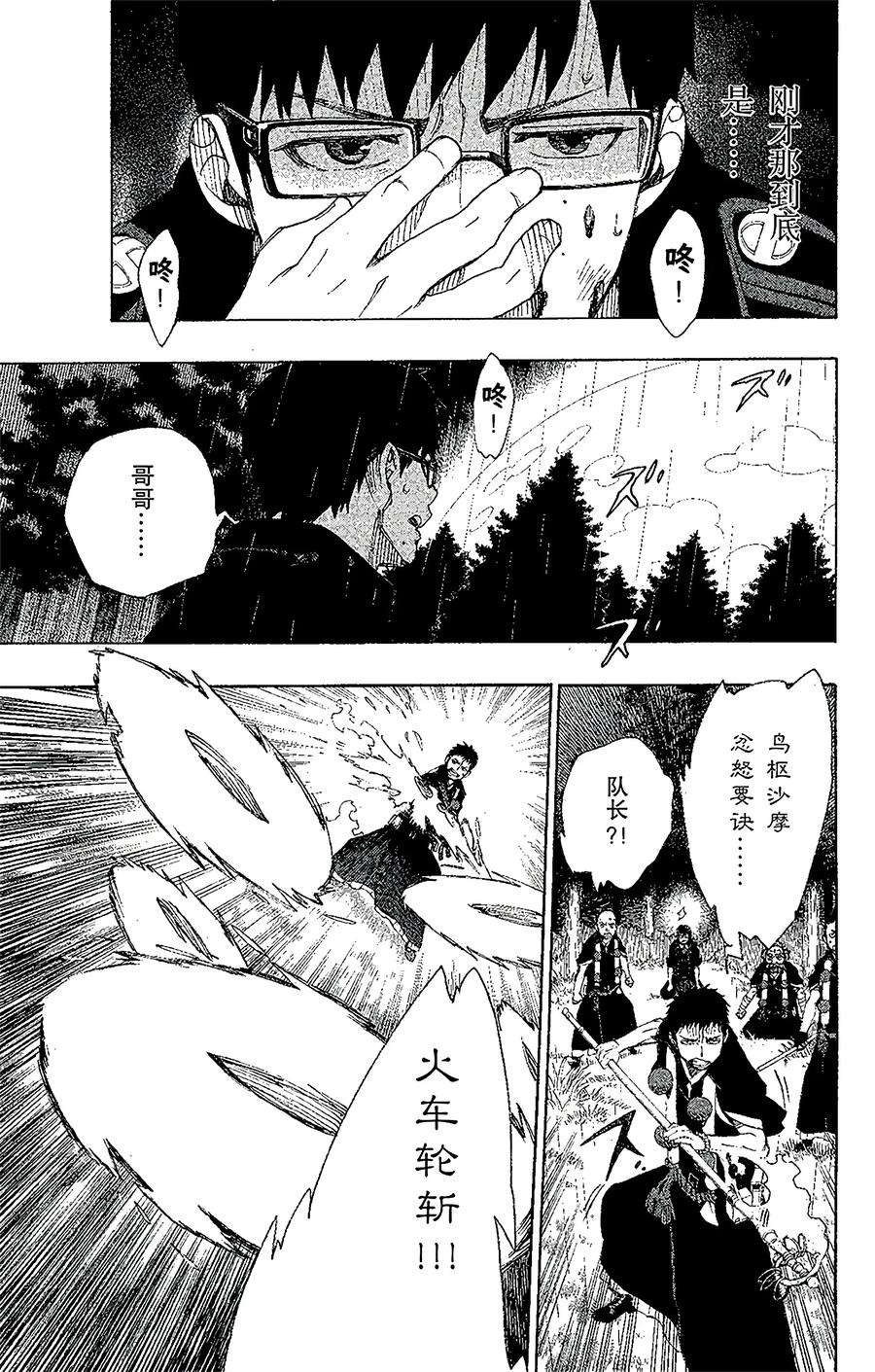 青之驱魔师031 入灭