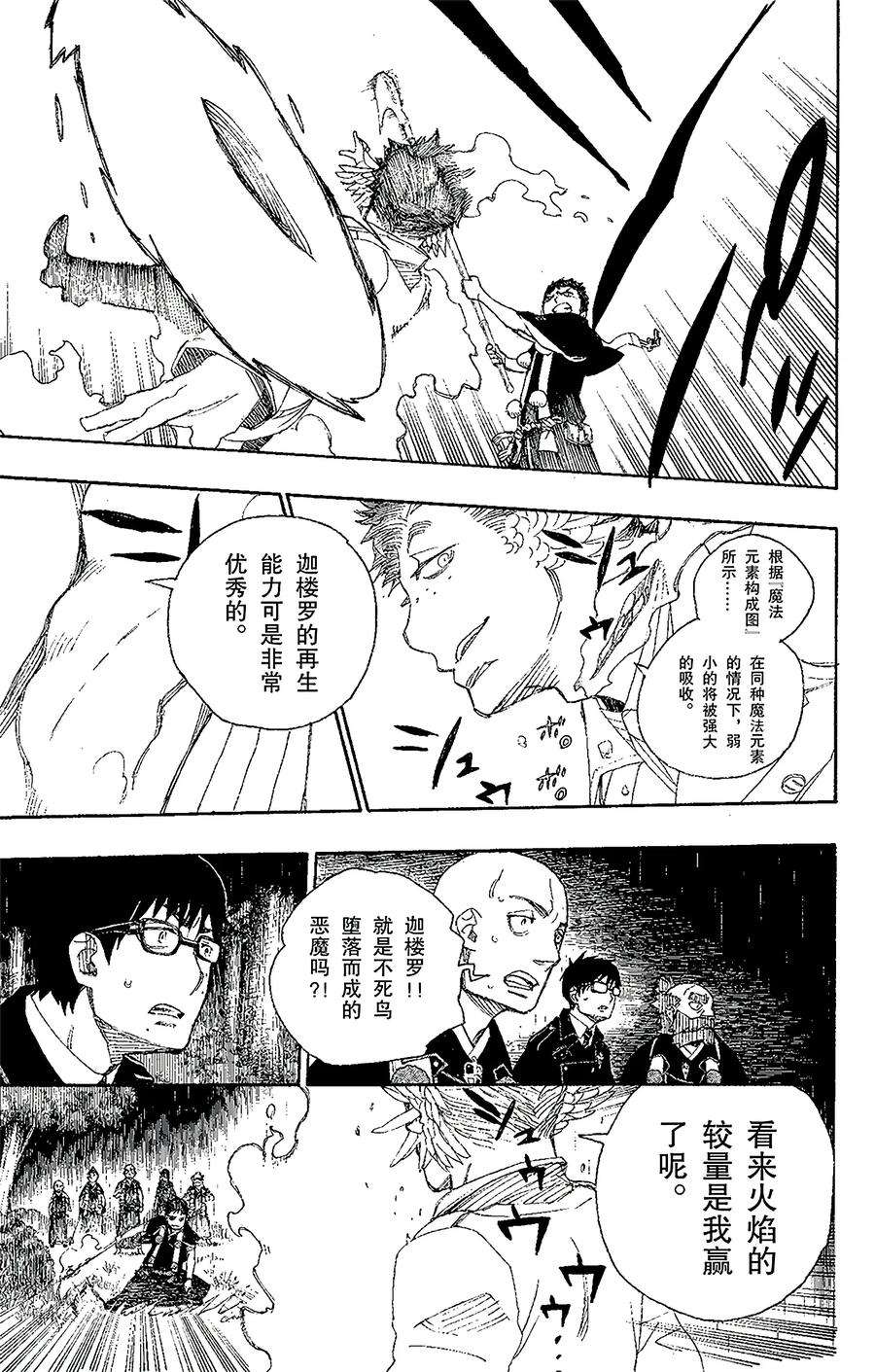 青之驱魔师031 入灭