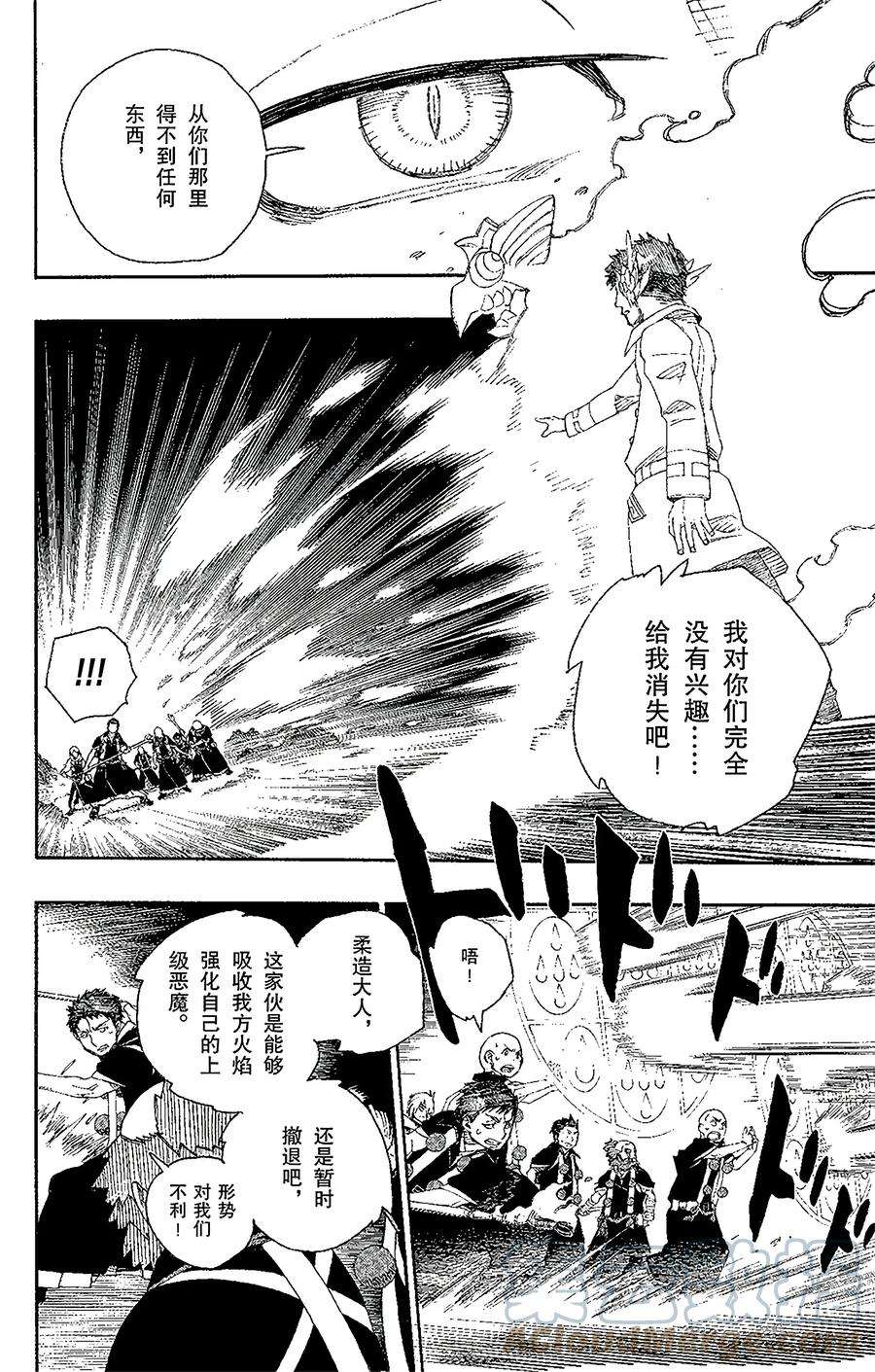 青之驱魔师031 入灭