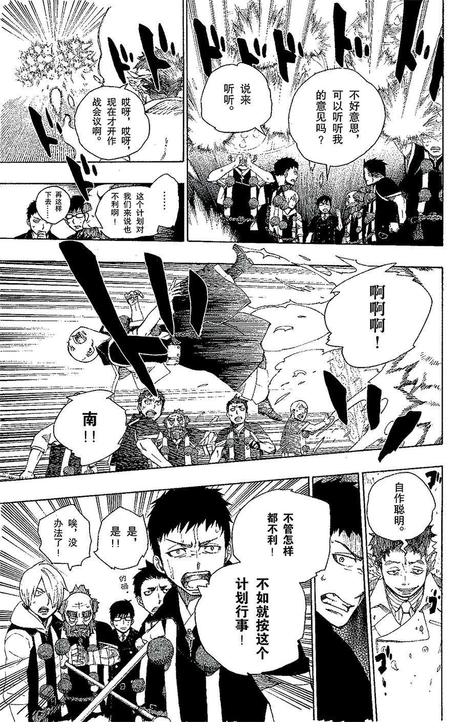 青之驱魔师031 入灭