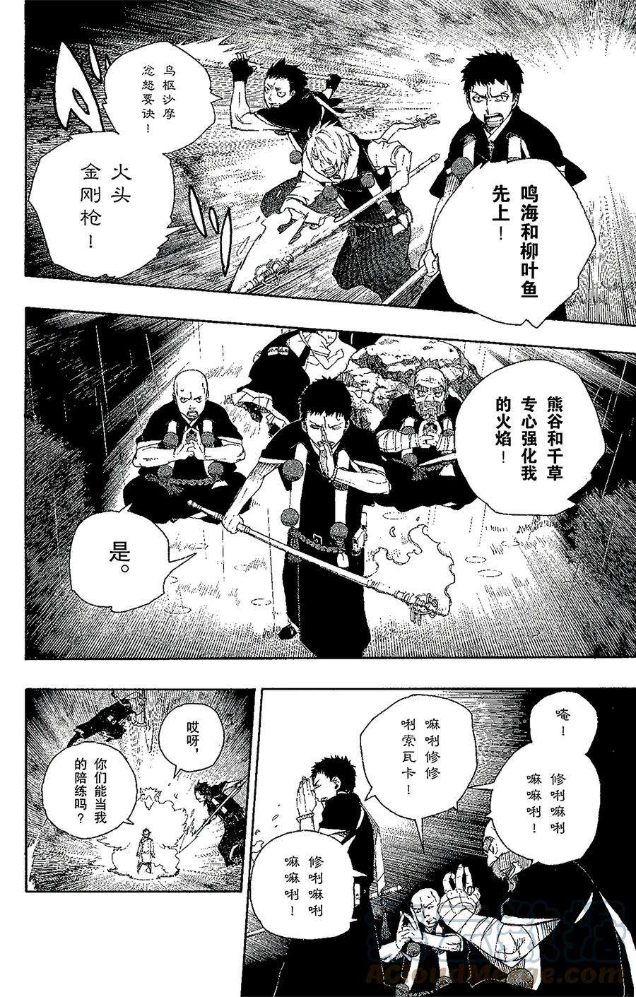 青之驱魔师031 入灭