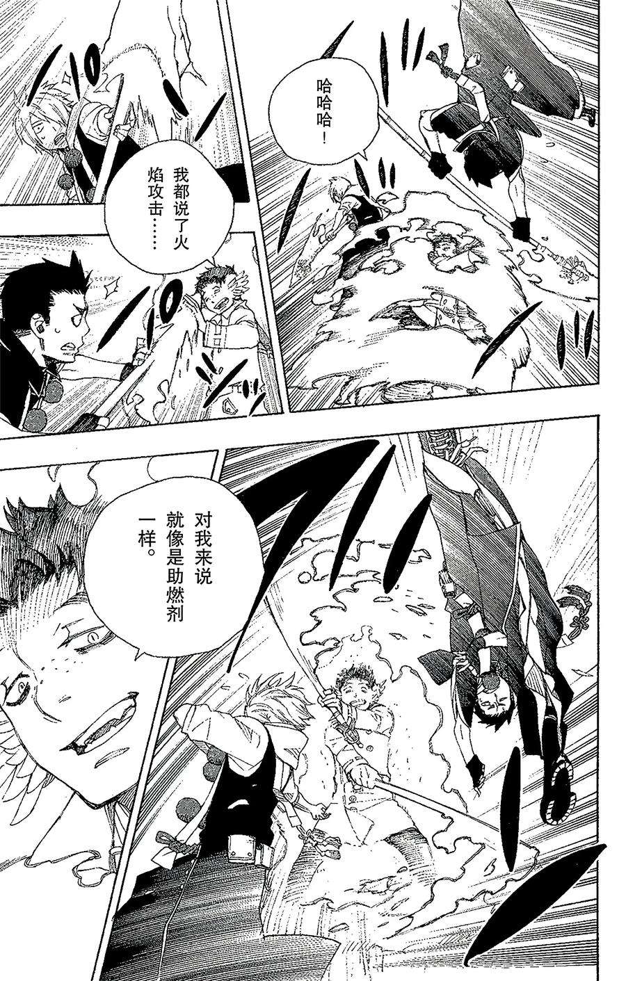 青之驱魔师031 入灭