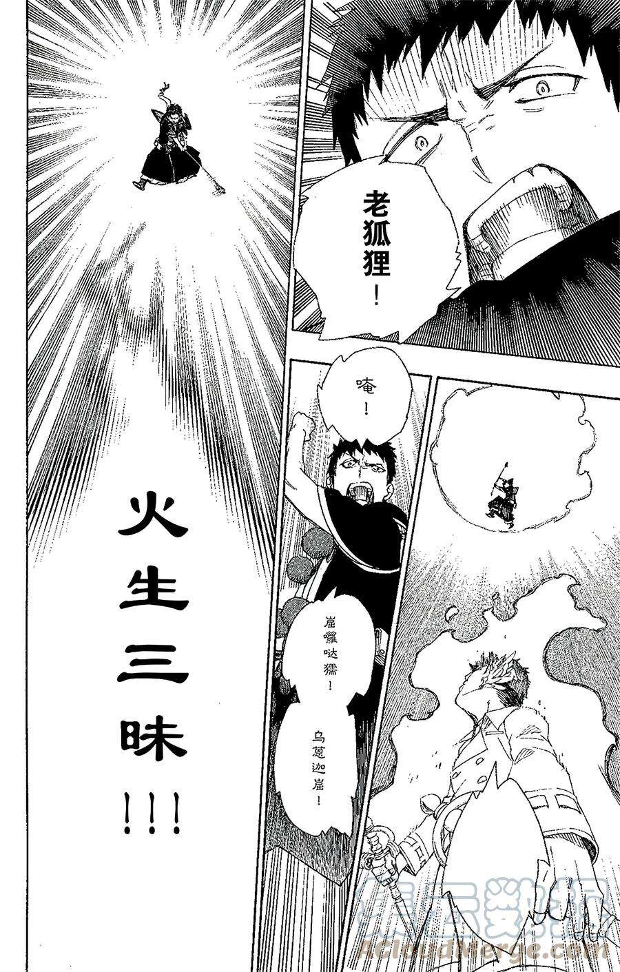 青之驱魔师031 入灭