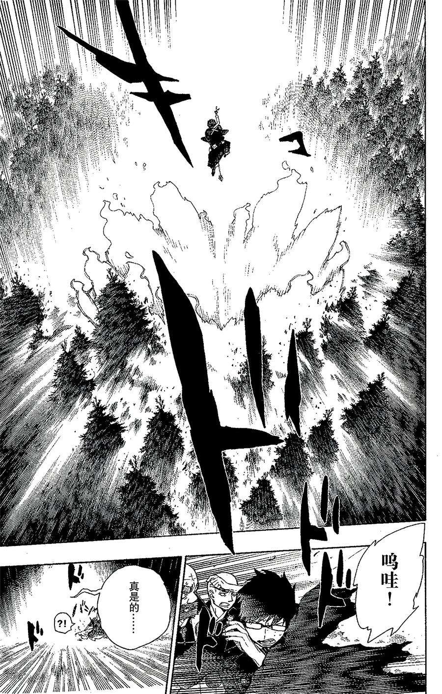 青之驱魔师031 入灭