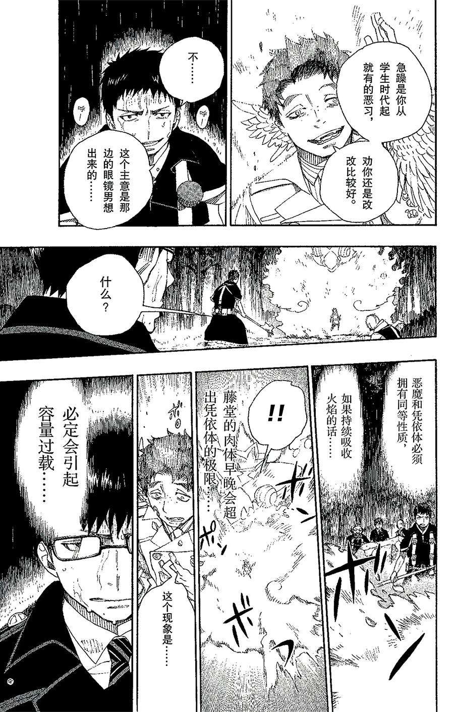 青之驱魔师031 入灭