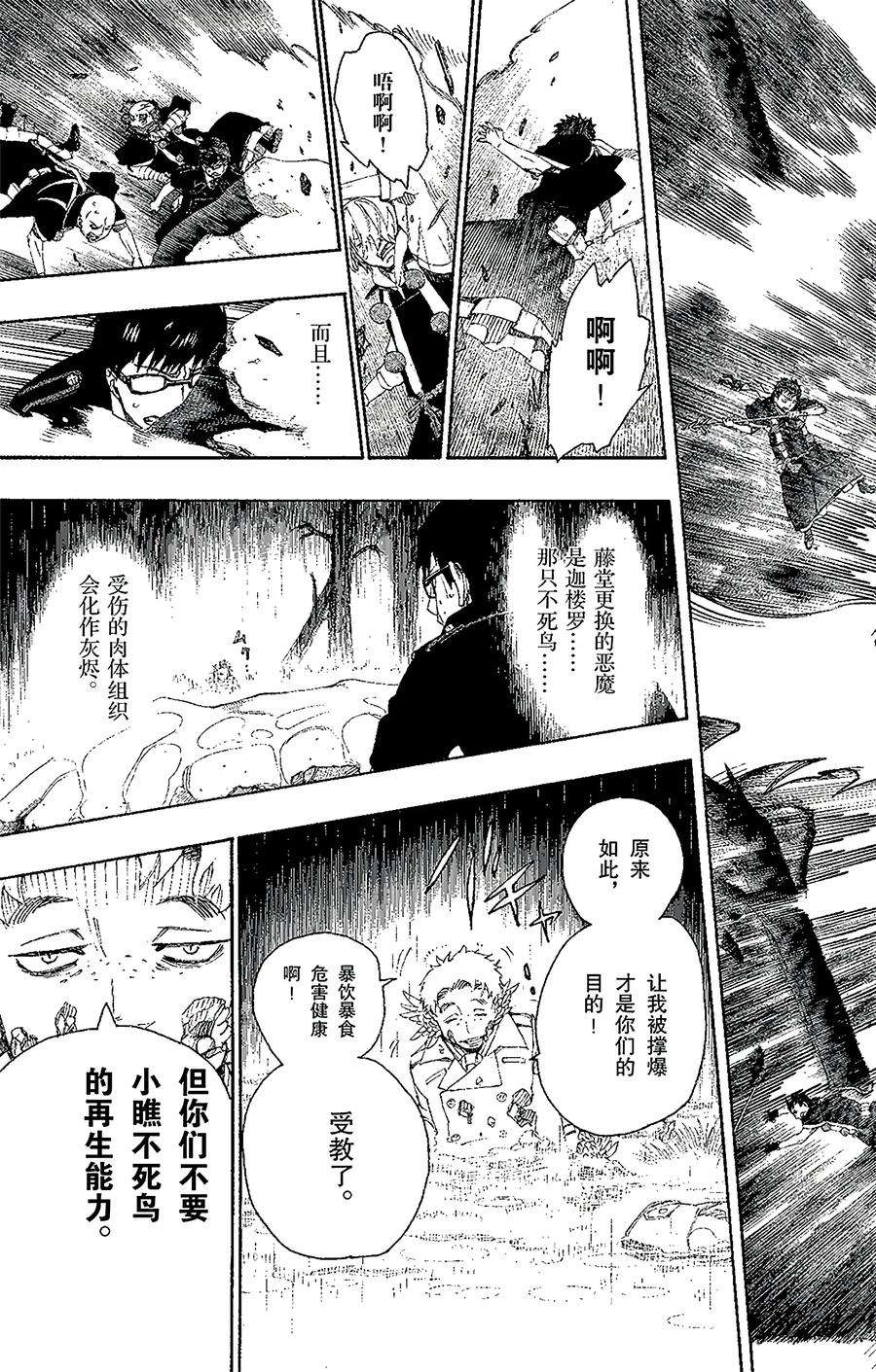 青之驱魔师031 入灭