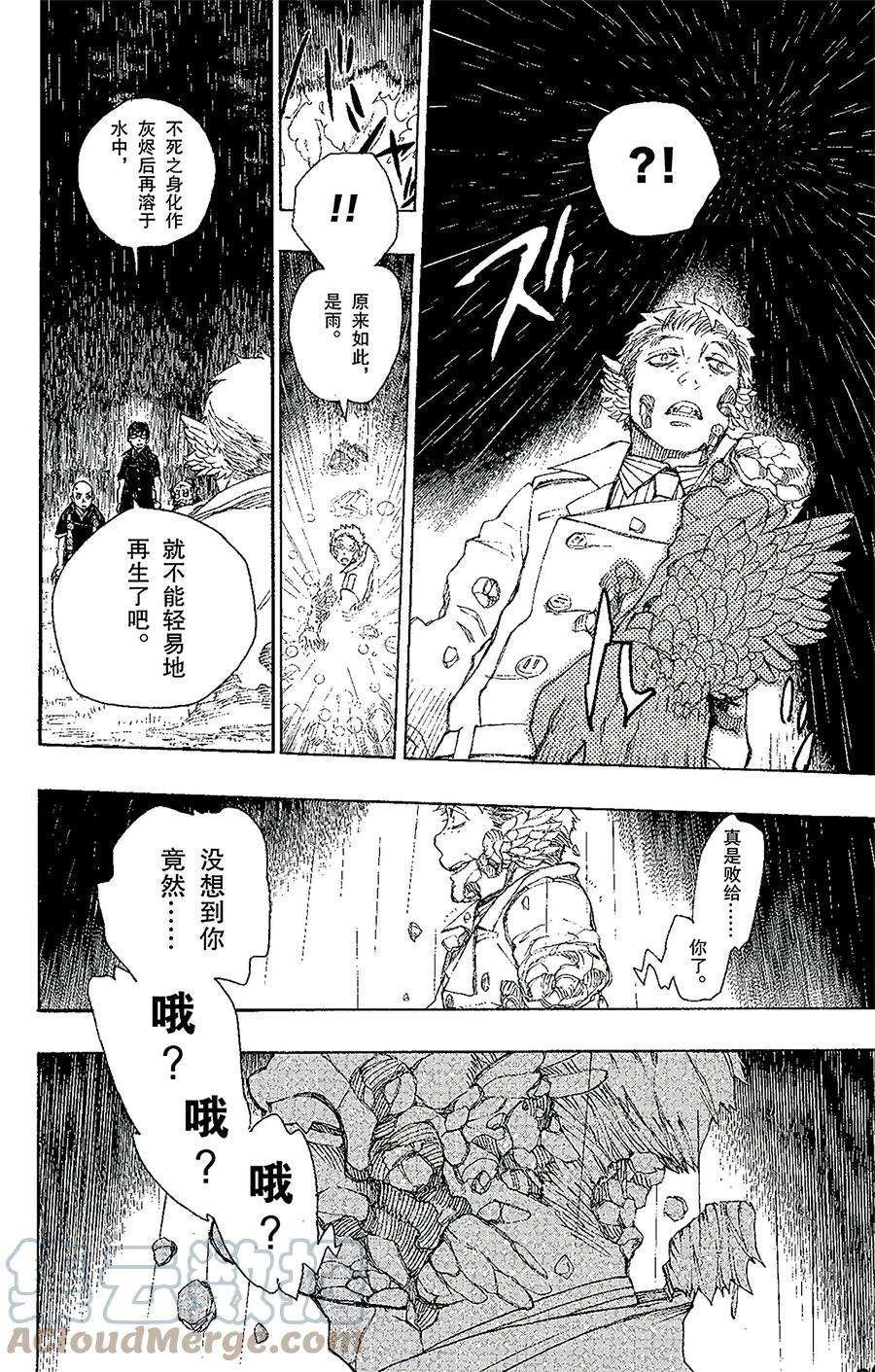 青之驱魔师031 入灭