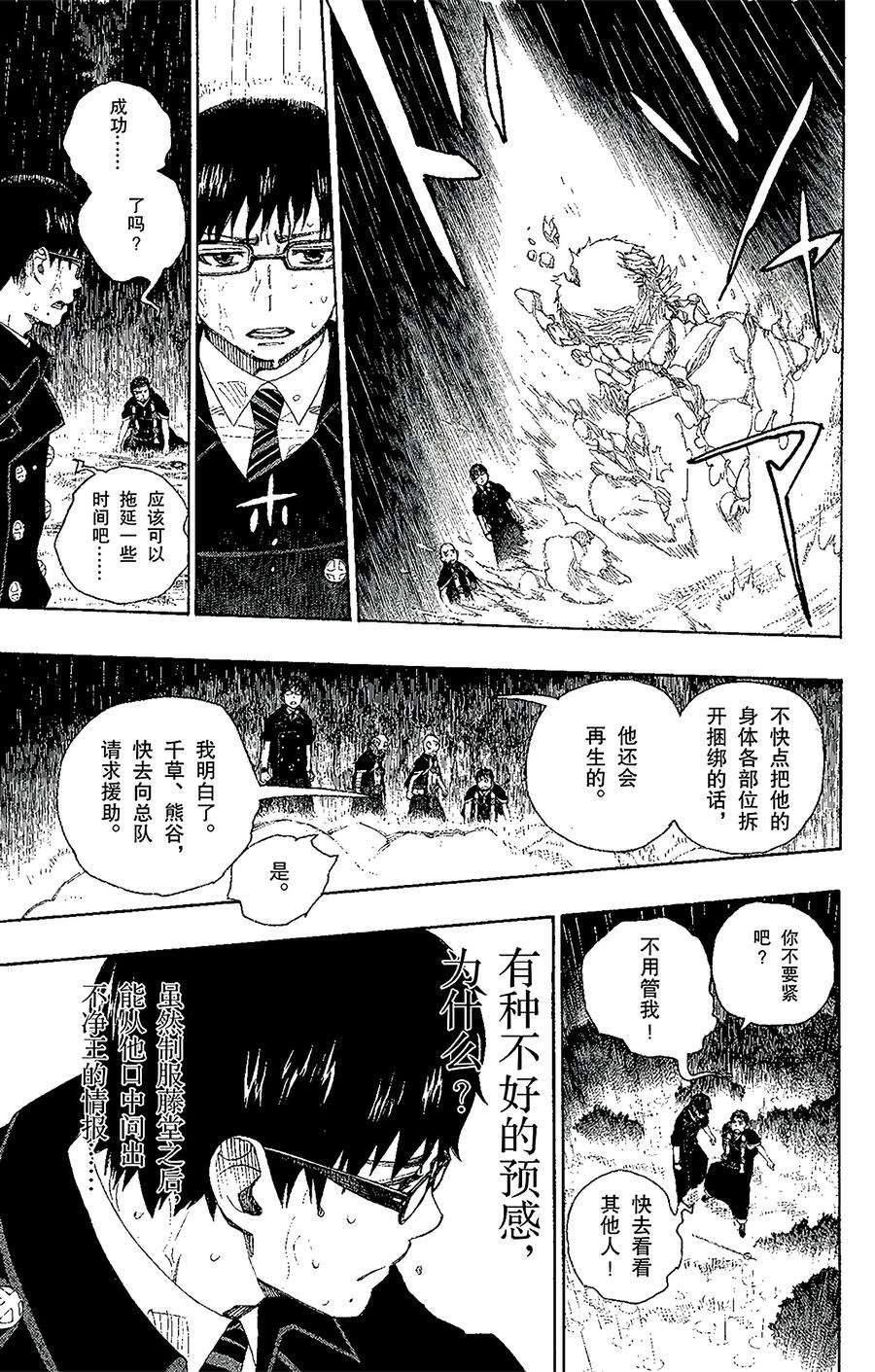 青之驱魔师031 入灭