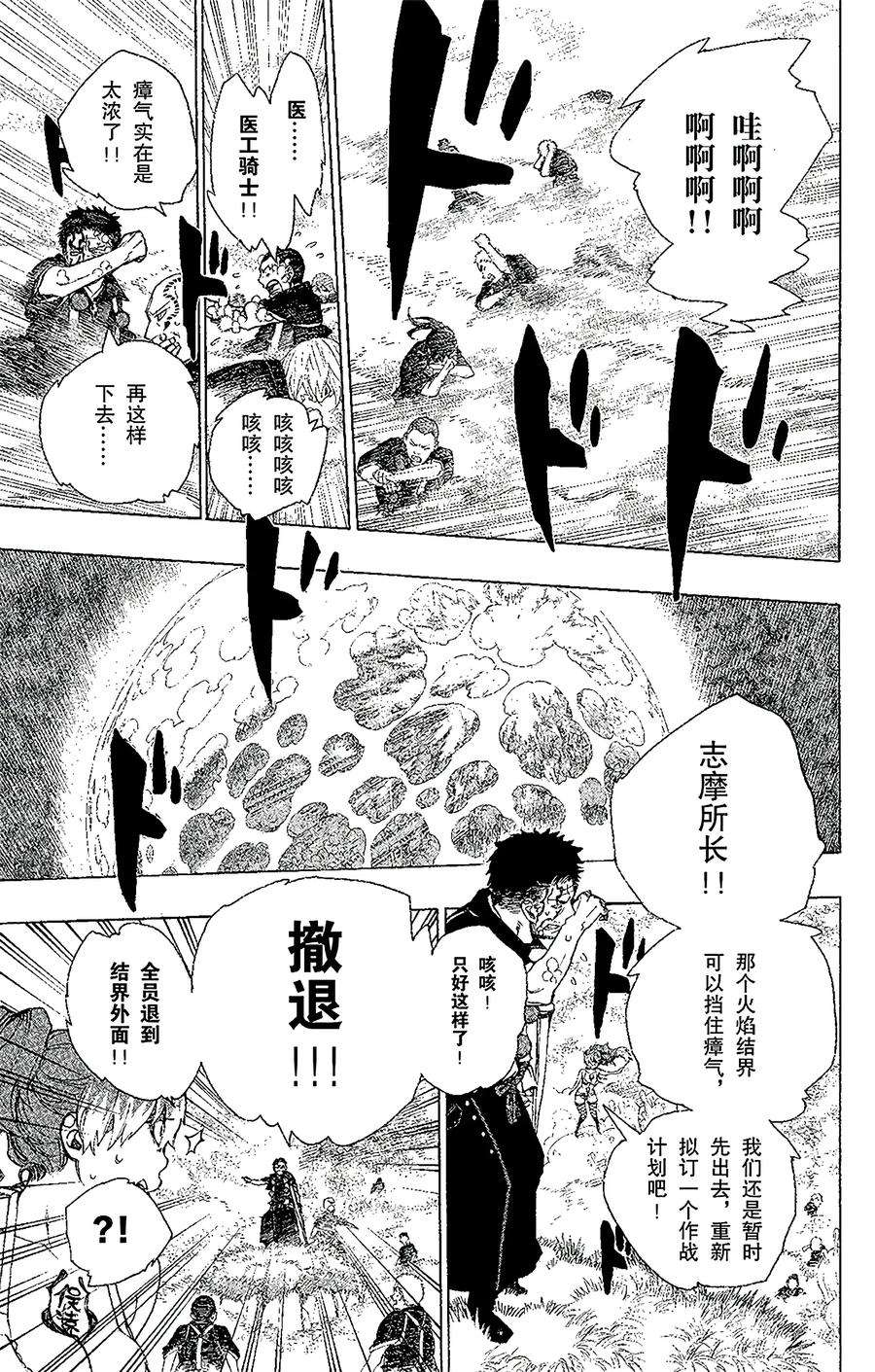 青之驱魔师031 入灭