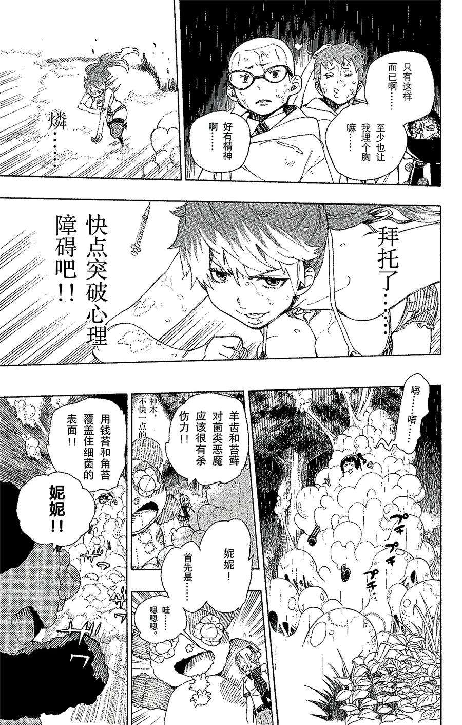 青之驱魔师031 入灭