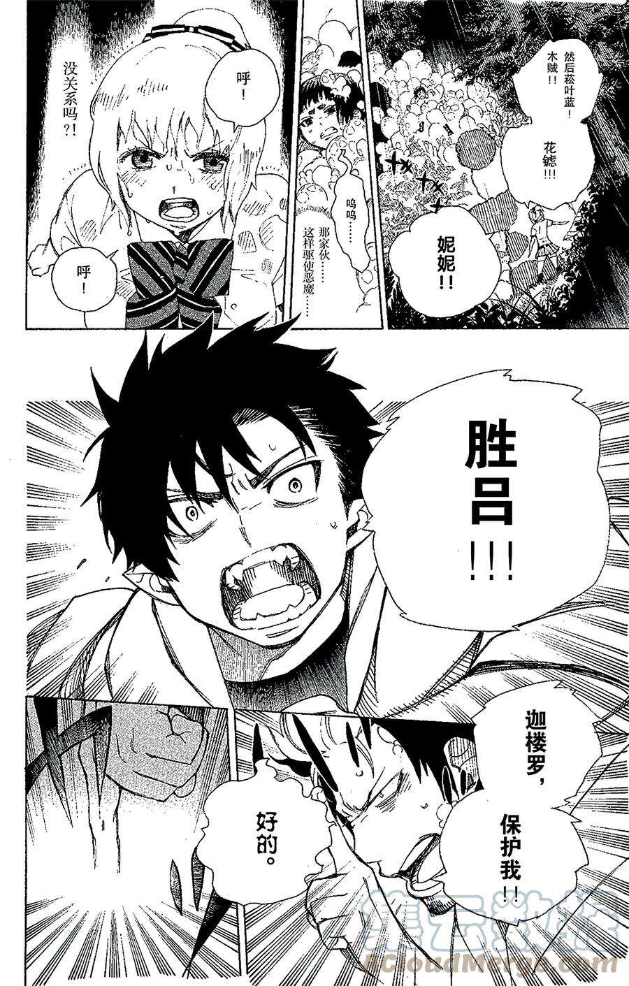 青之驱魔师031 入灭