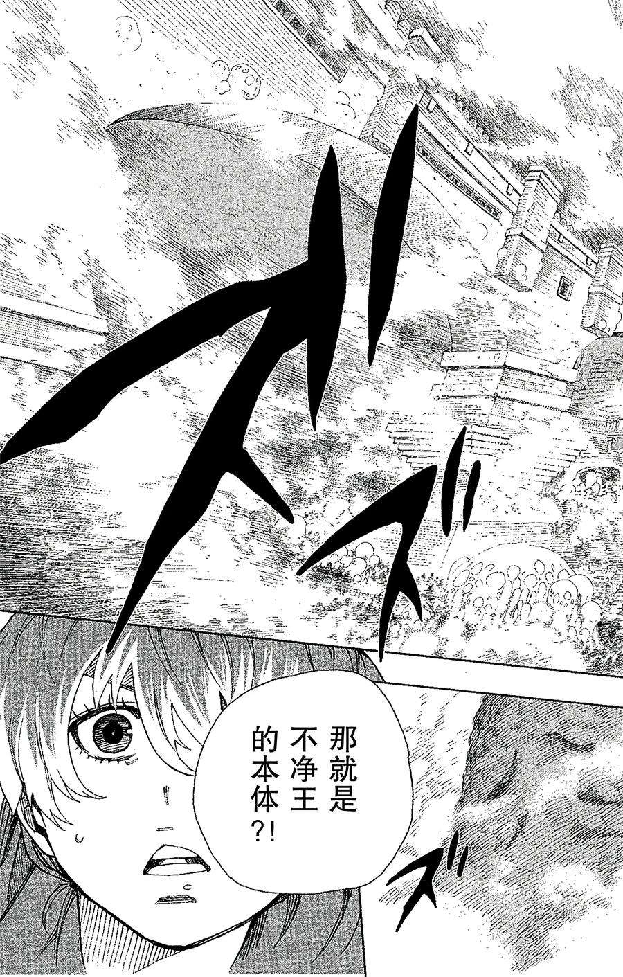 青之驱魔师031 入灭