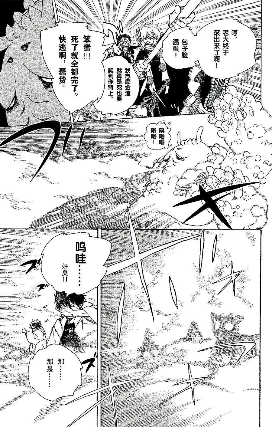 青之驱魔师031 入灭