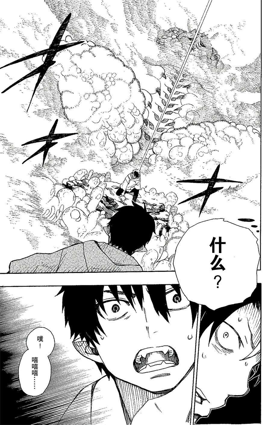 青之驱魔师031 入灭