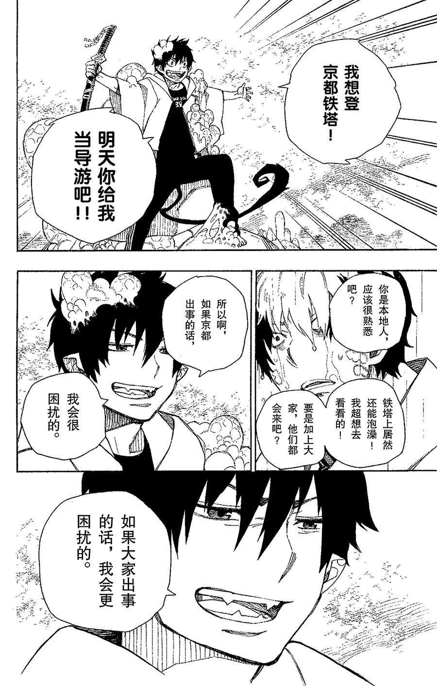 青之驱魔师032 深渊