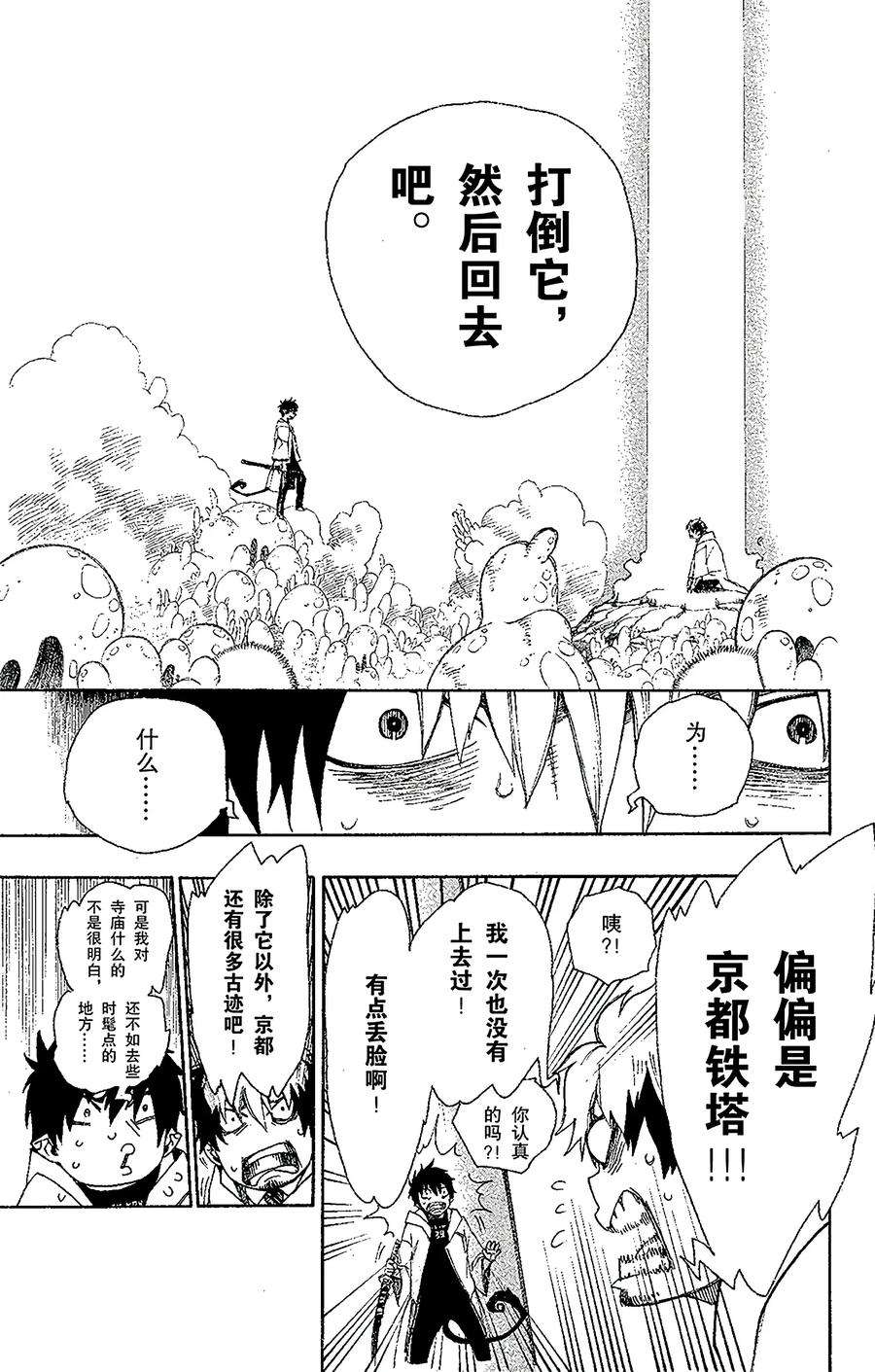 青之驱魔师032 深渊