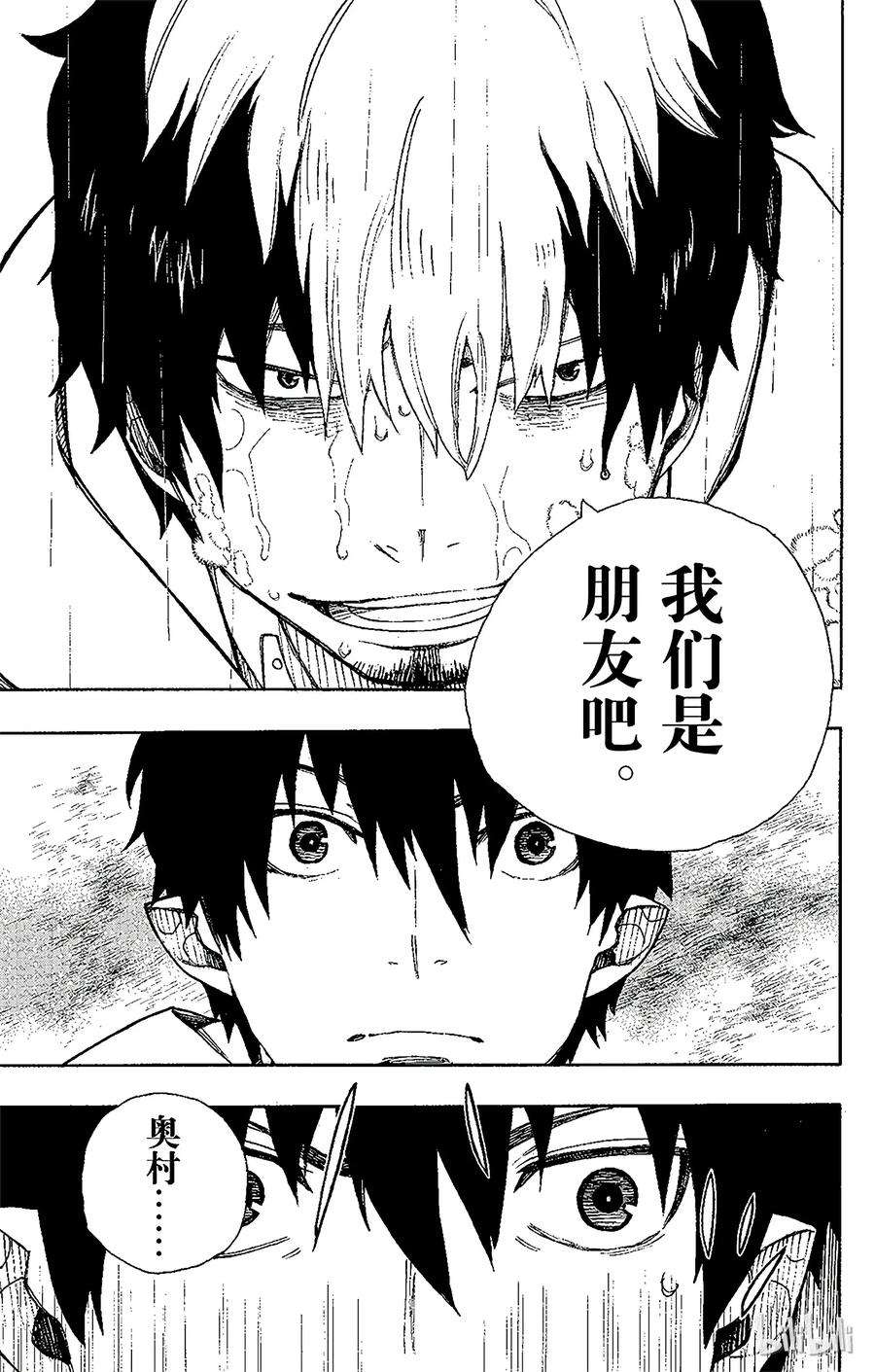 青之驱魔师032 深渊