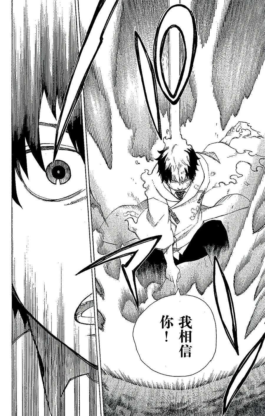 青之驱魔师032 深渊