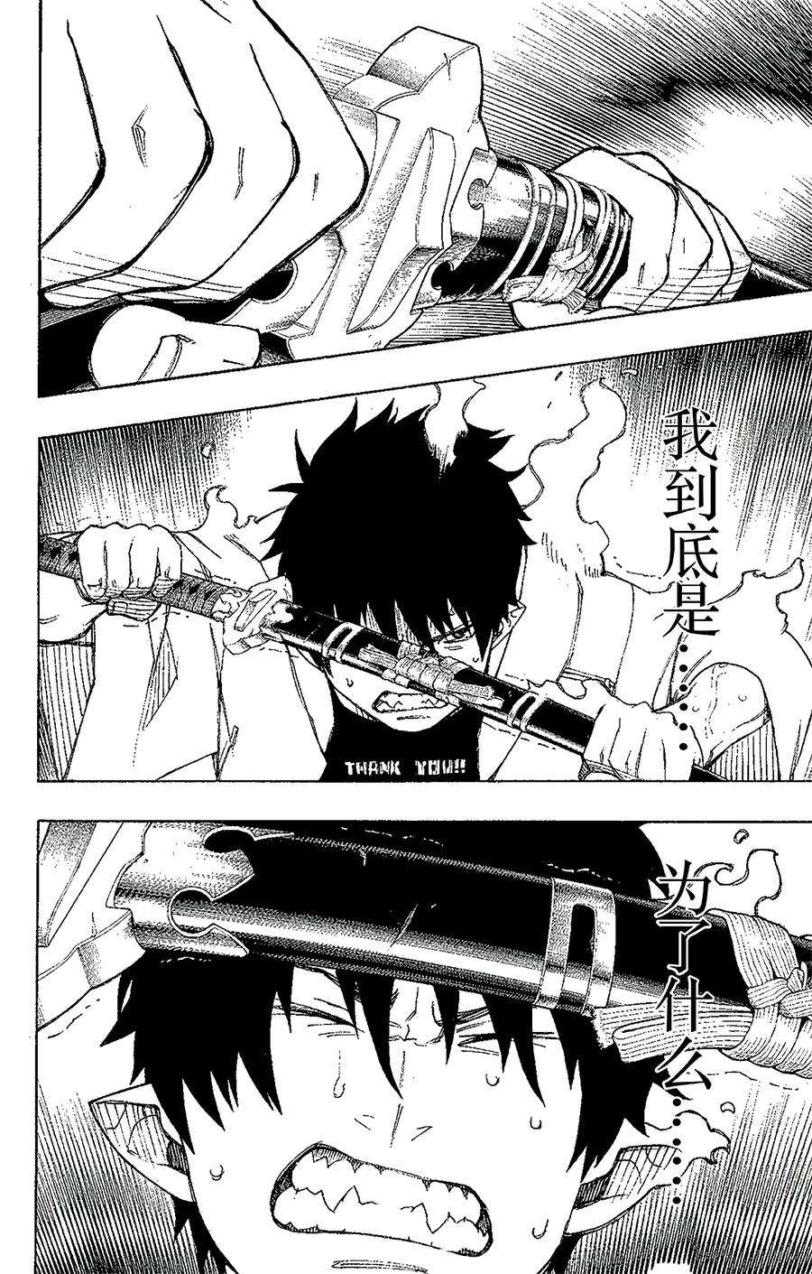 青之驱魔师032 深渊