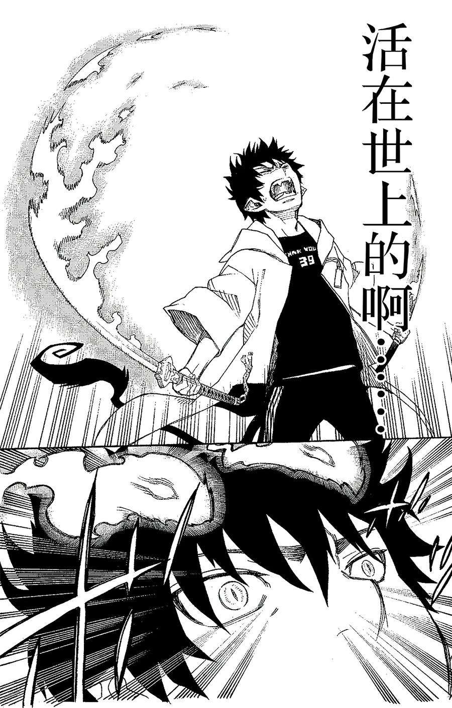 青之驱魔师032 深渊