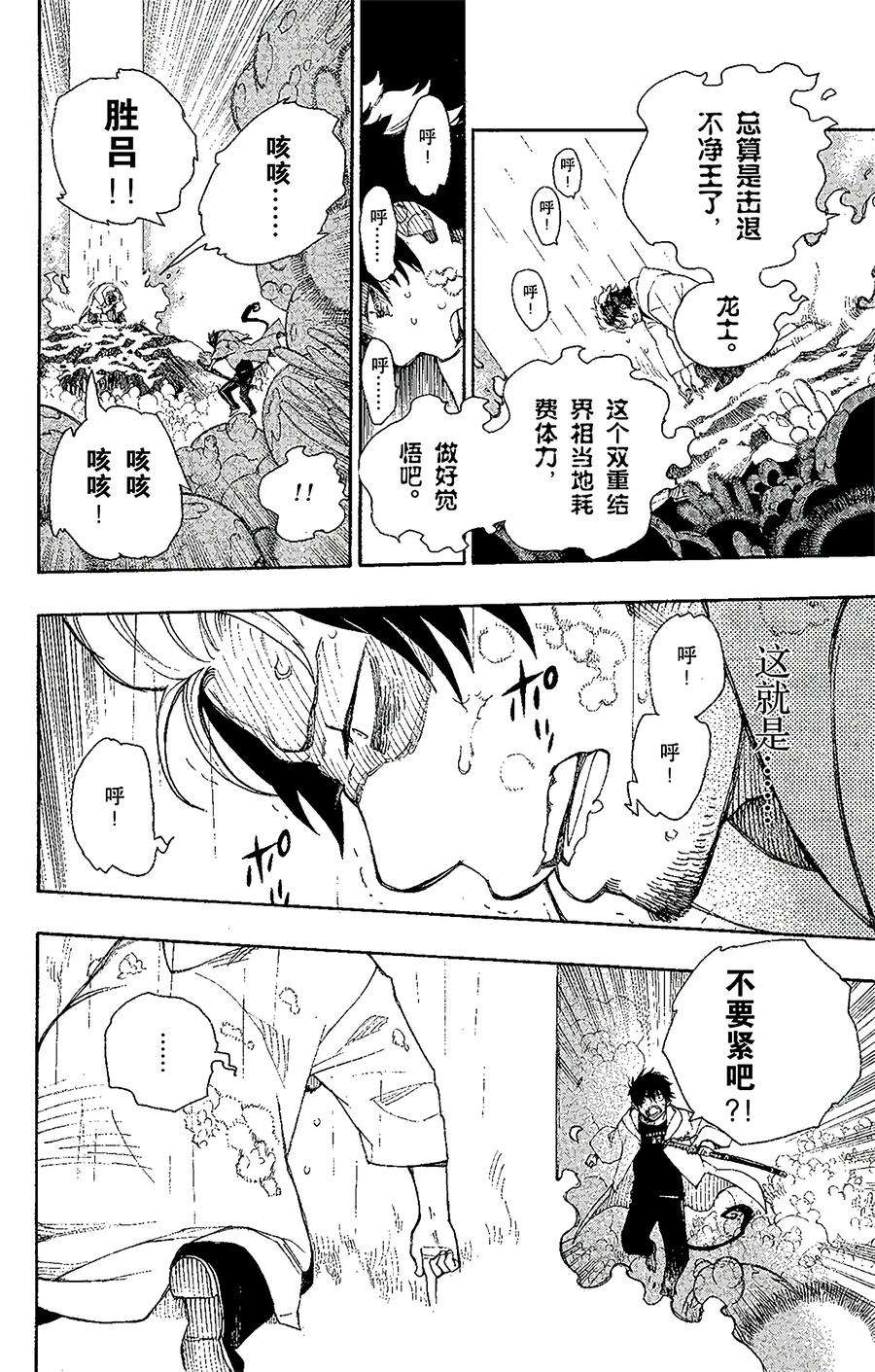 青之驱魔师032 深渊