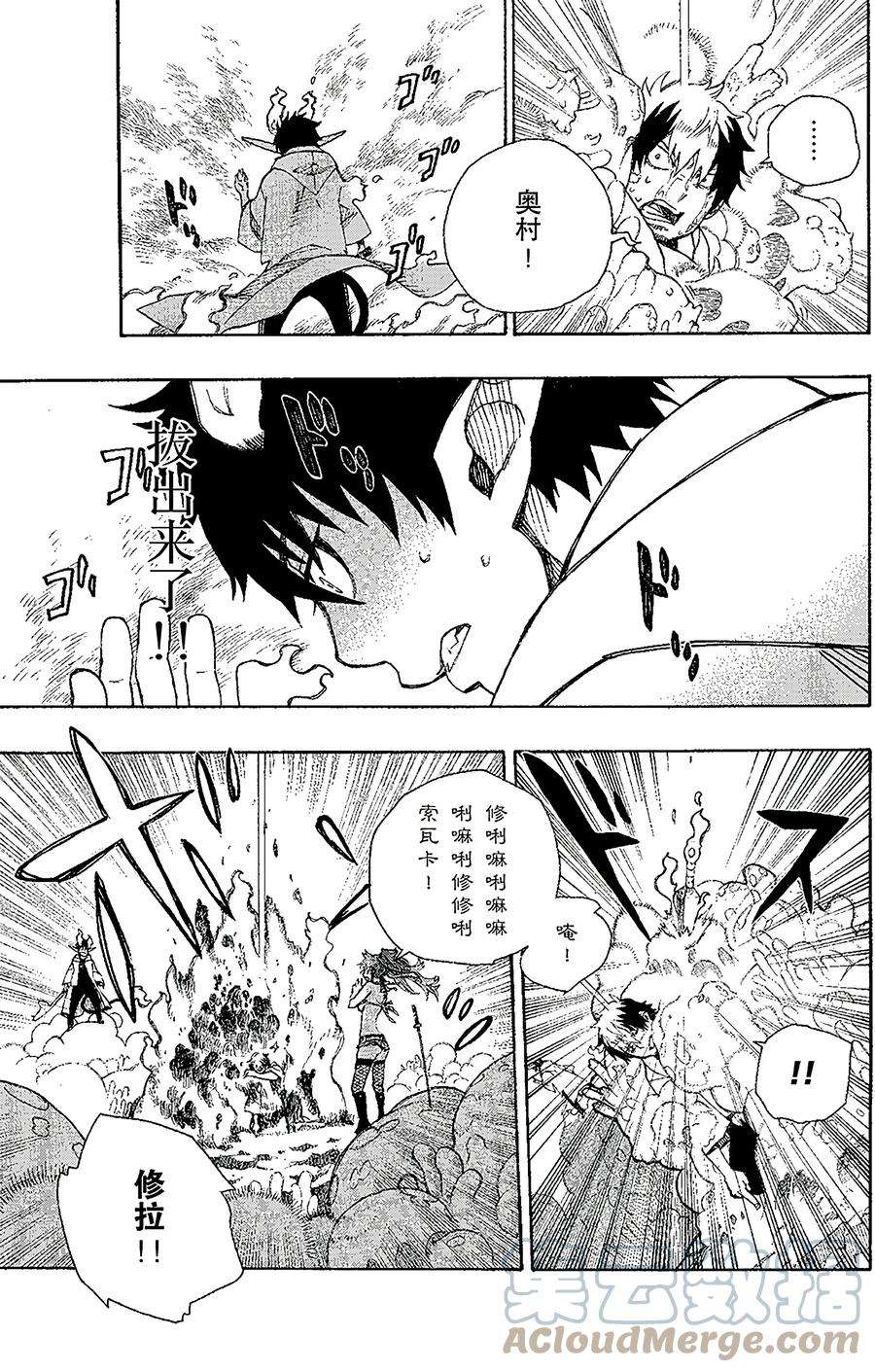 青之驱魔师032 深渊