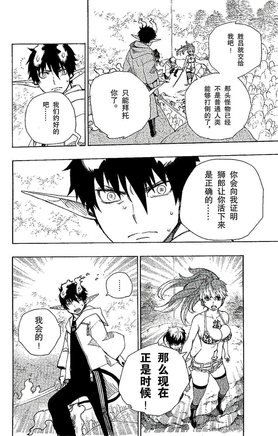 青之驱魔师032 深渊