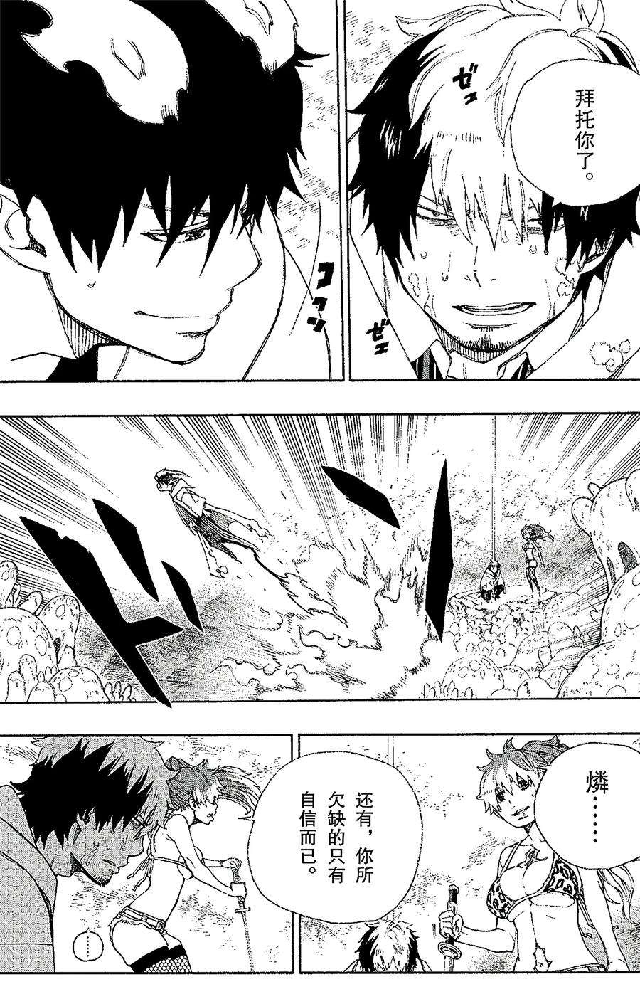 青之驱魔师032 深渊