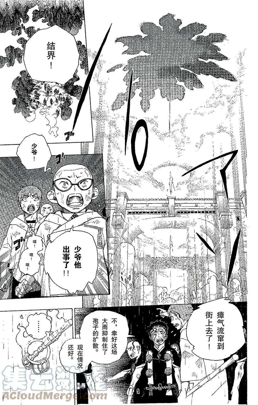 青之驱魔师032 深渊