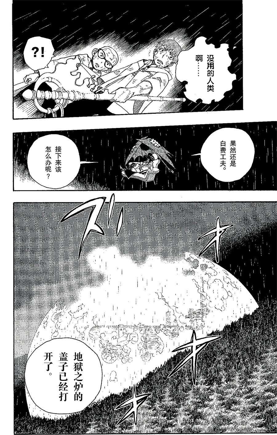 青之驱魔师032 深渊