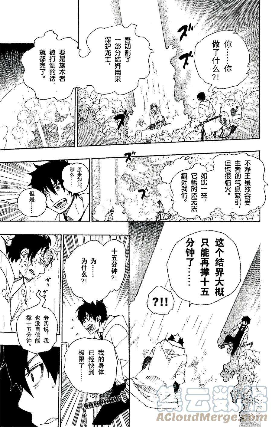 青之驱魔师032 深渊