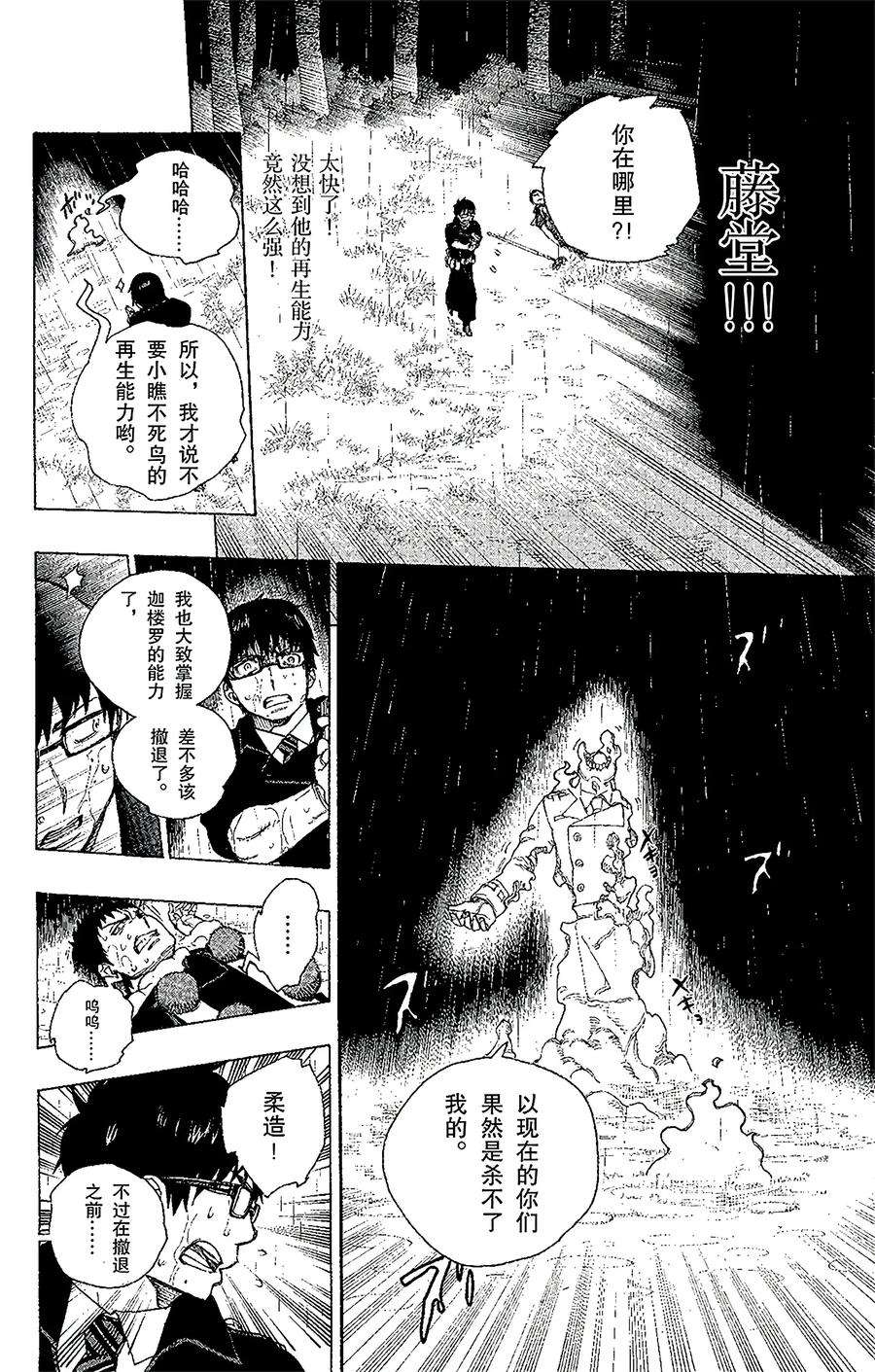 青之驱魔师032 深渊