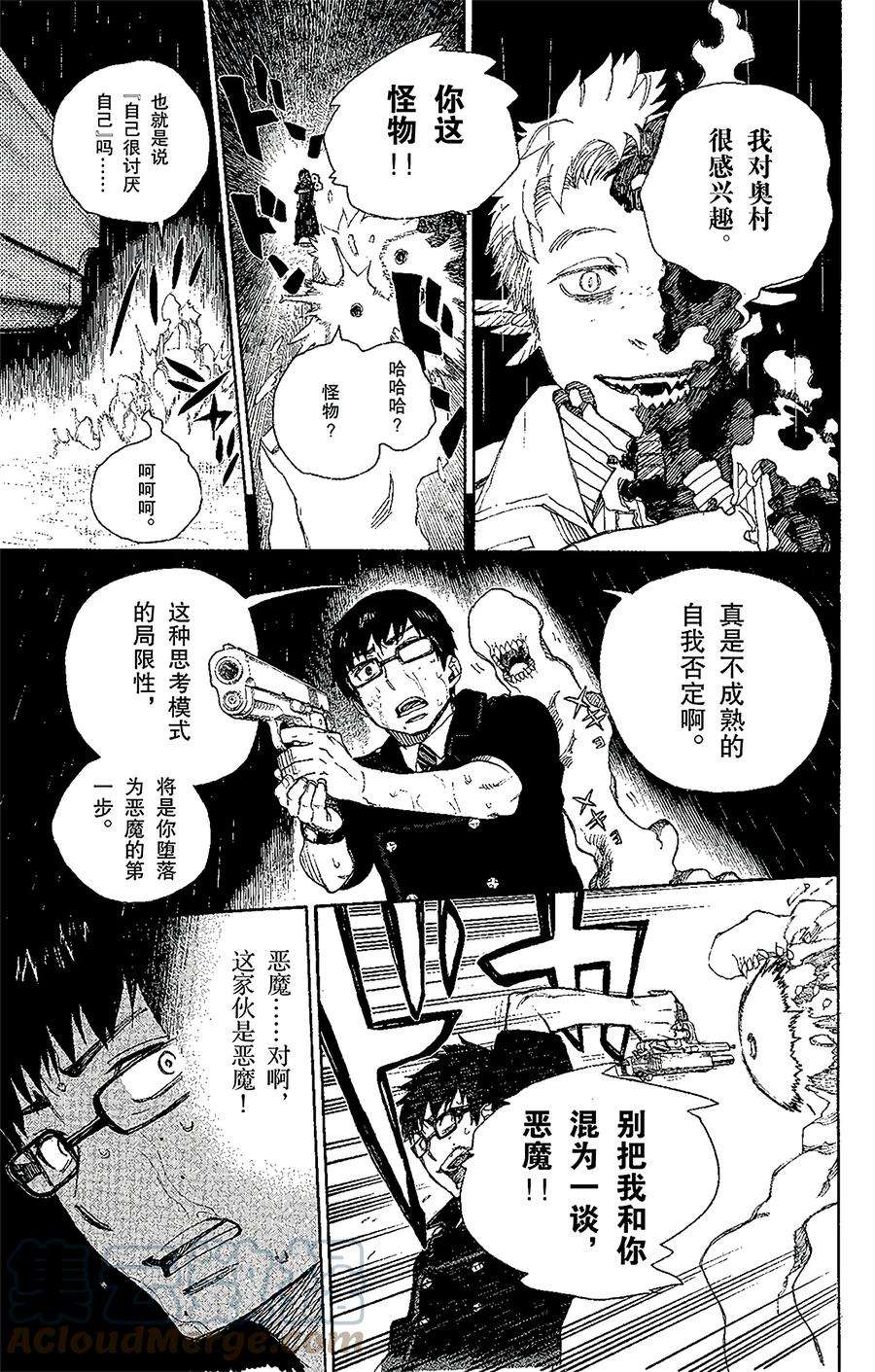 青之驱魔师032 深渊