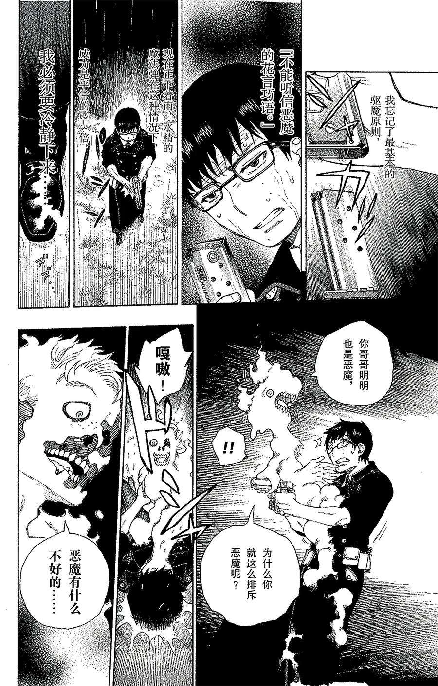 青之驱魔师032 深渊