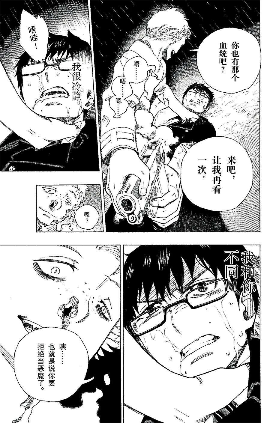 青之驱魔师032 深渊