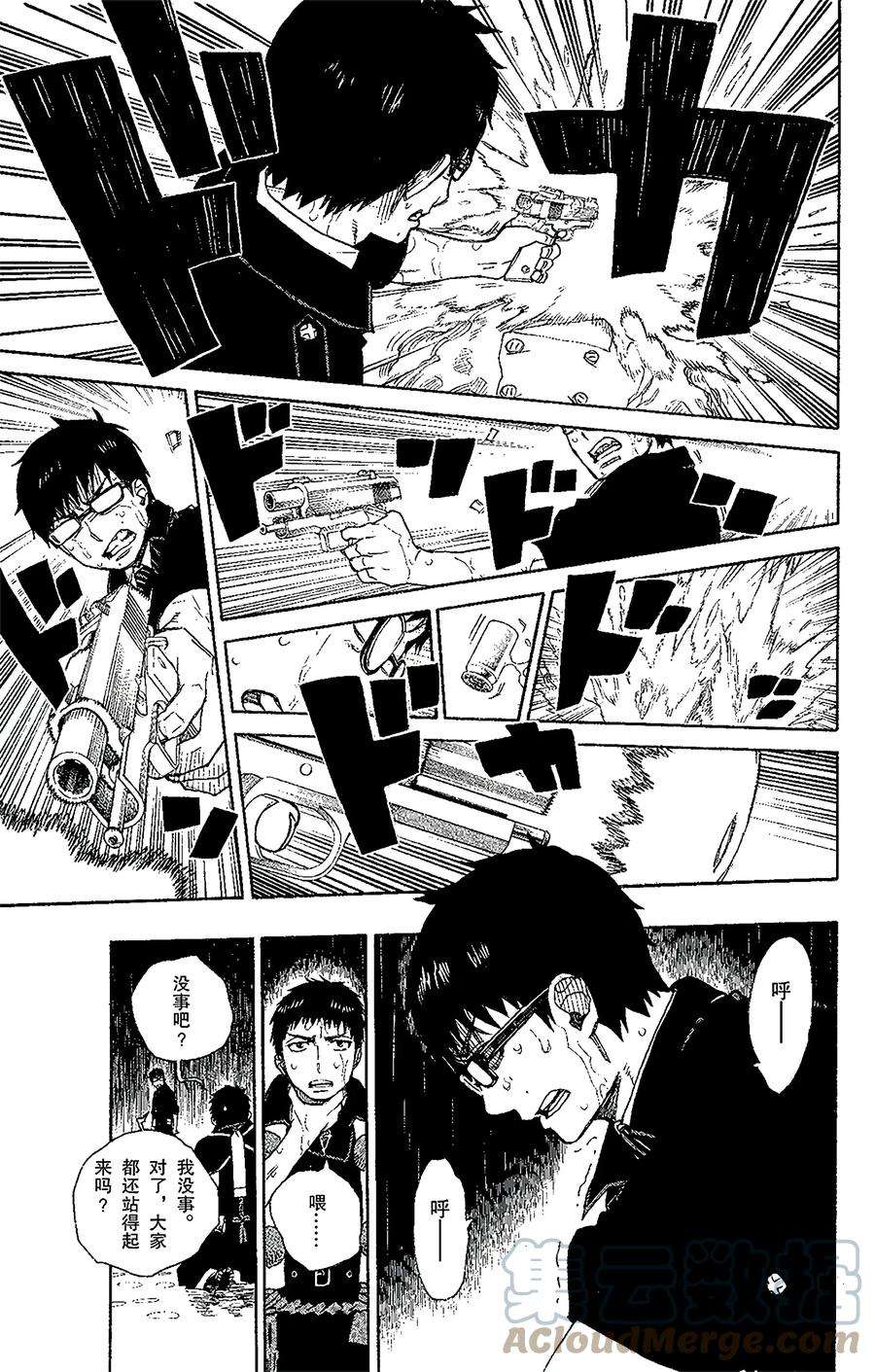 青之驱魔师032 深渊