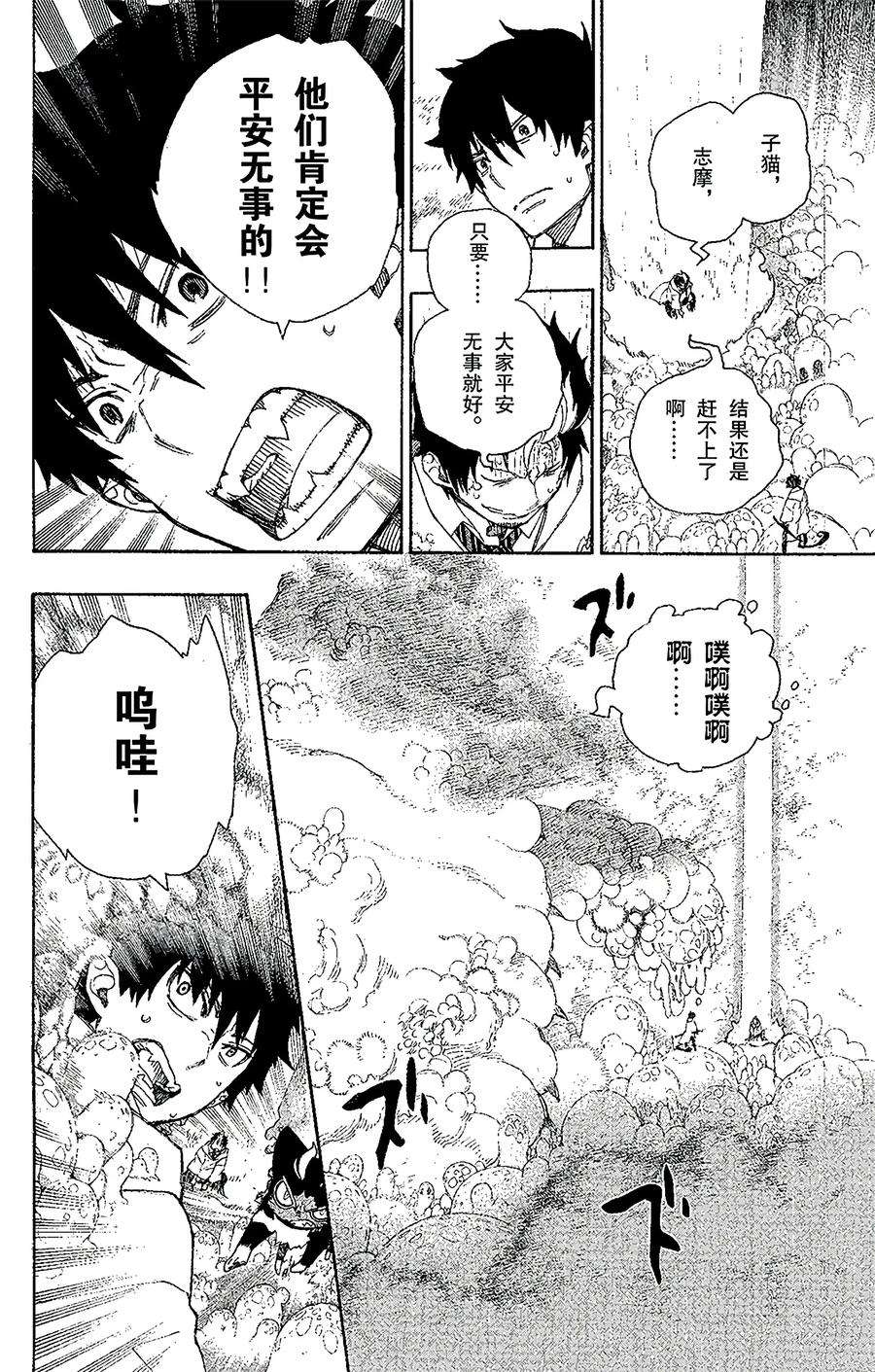 青之驱魔师032 深渊