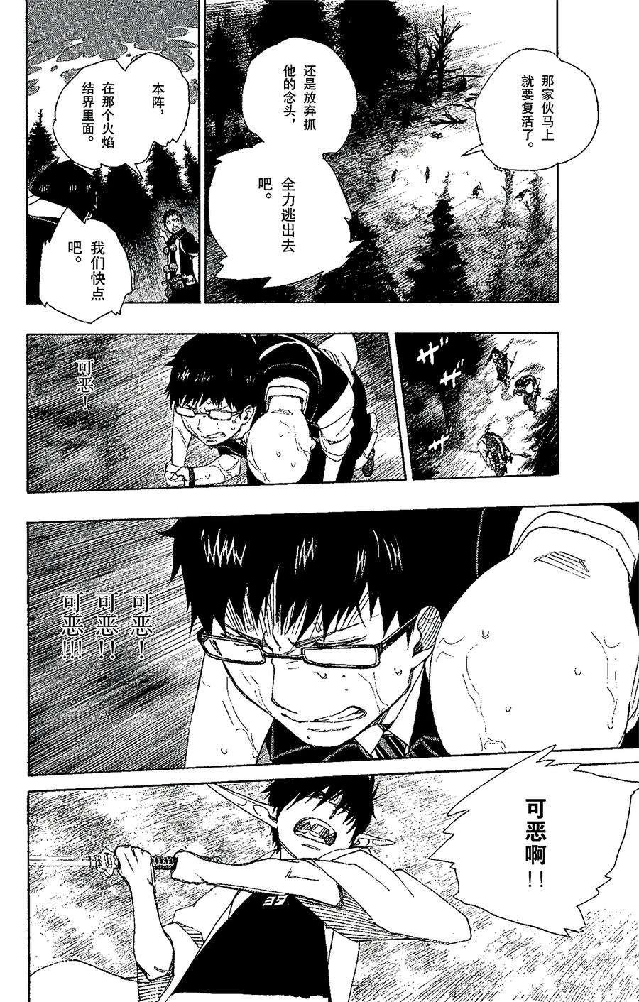 青之驱魔师032 深渊