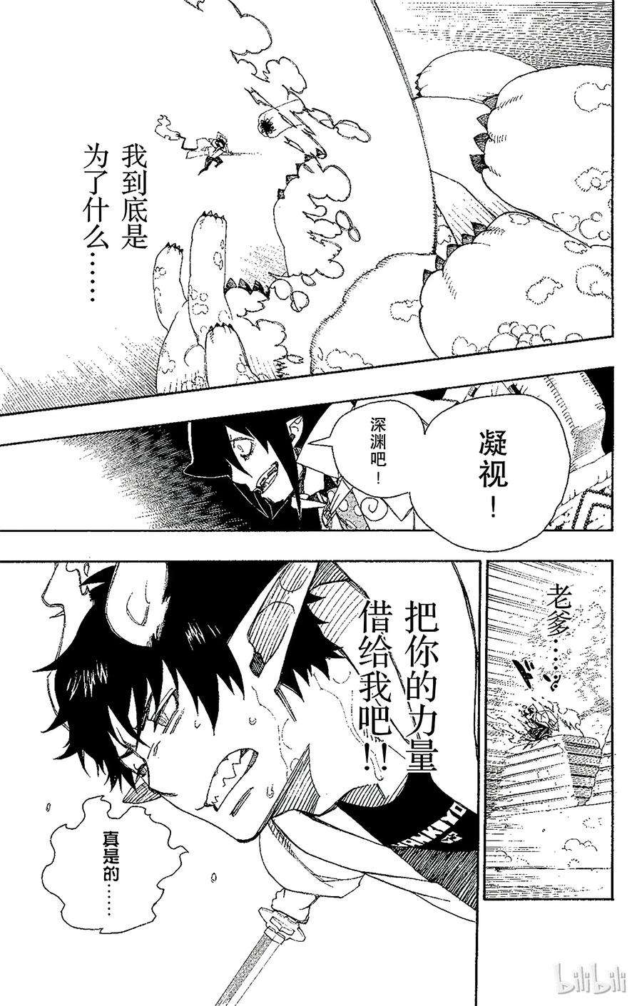 青之驱魔师032 深渊