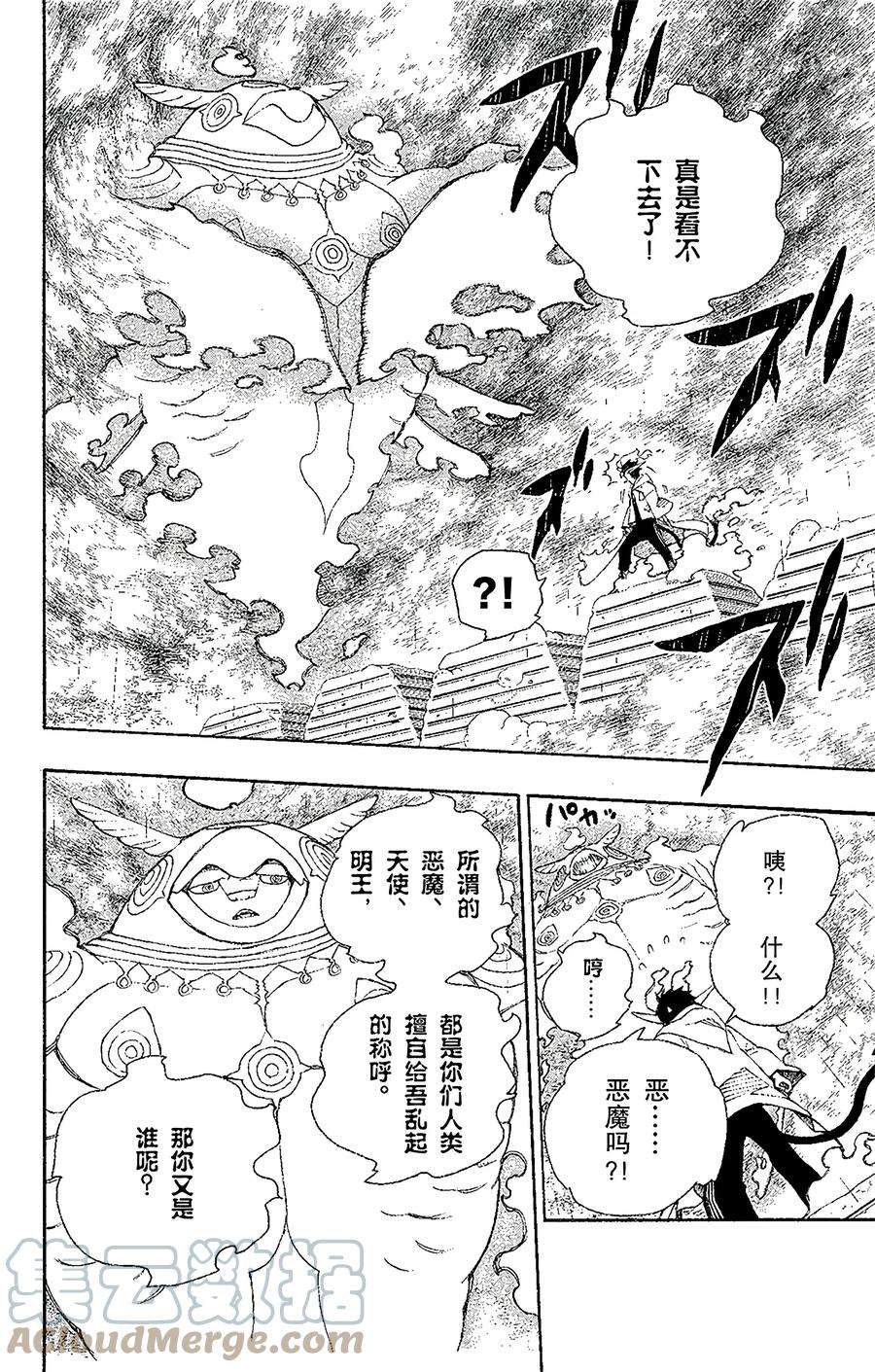 青之驱魔师032 深渊