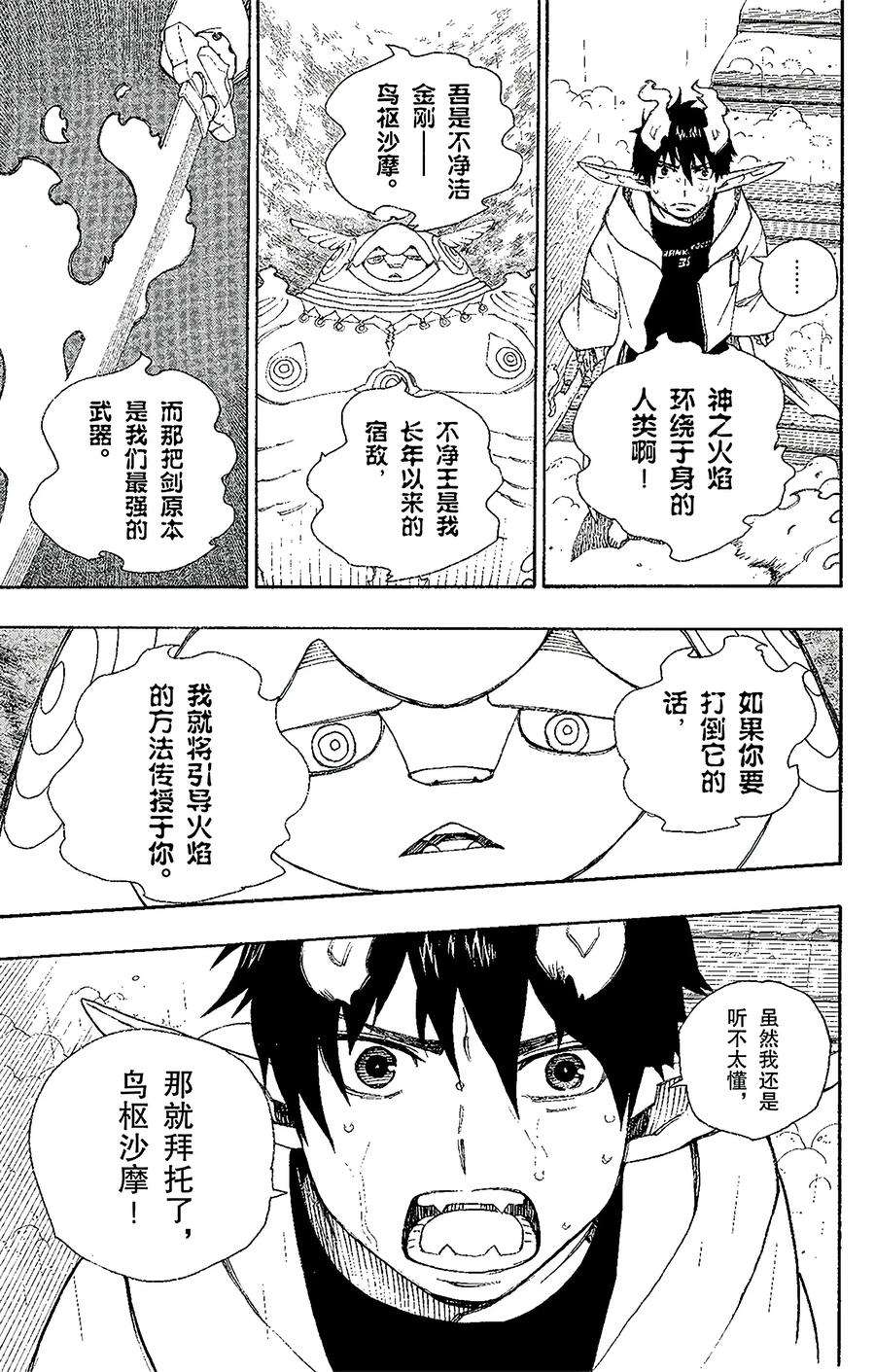 青之驱魔师032 深渊