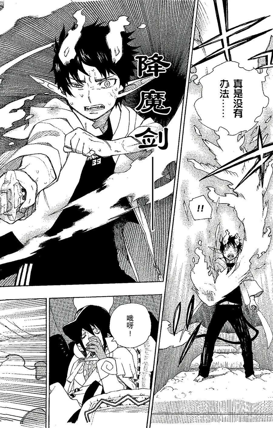 青之驱魔师032 深渊